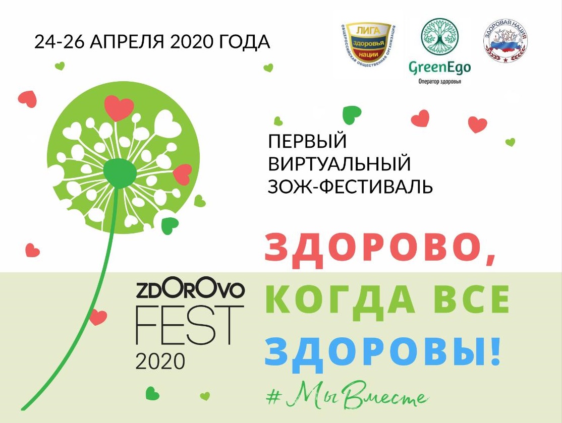 Анастасия Гребенкина и Злата Чепурная приглашают на фестиваль ZdOrOvo Fest