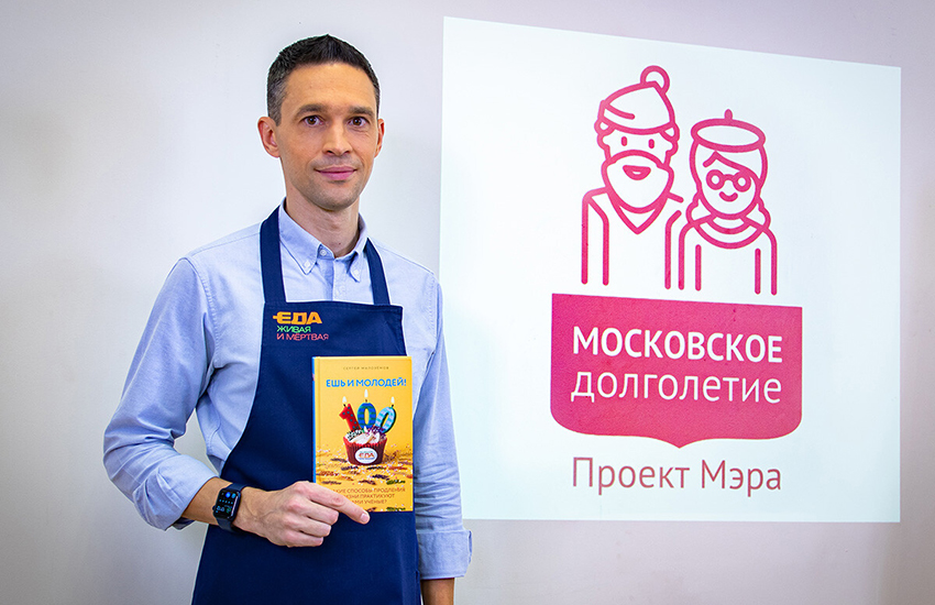 Сергей Малоземов рассказал участникам проекта «Московское долголетие» о правильном питании