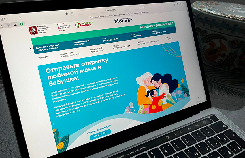 В День матери москвичи смогут отправить виртуальные открытки своим родным